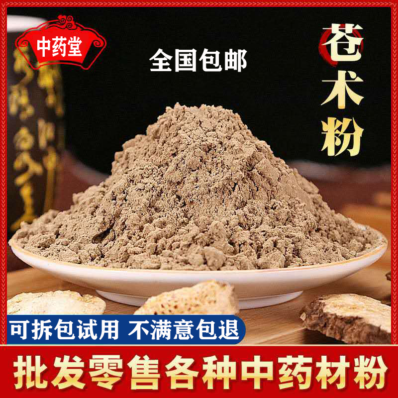 正品中药材苍术粉500克包邮
