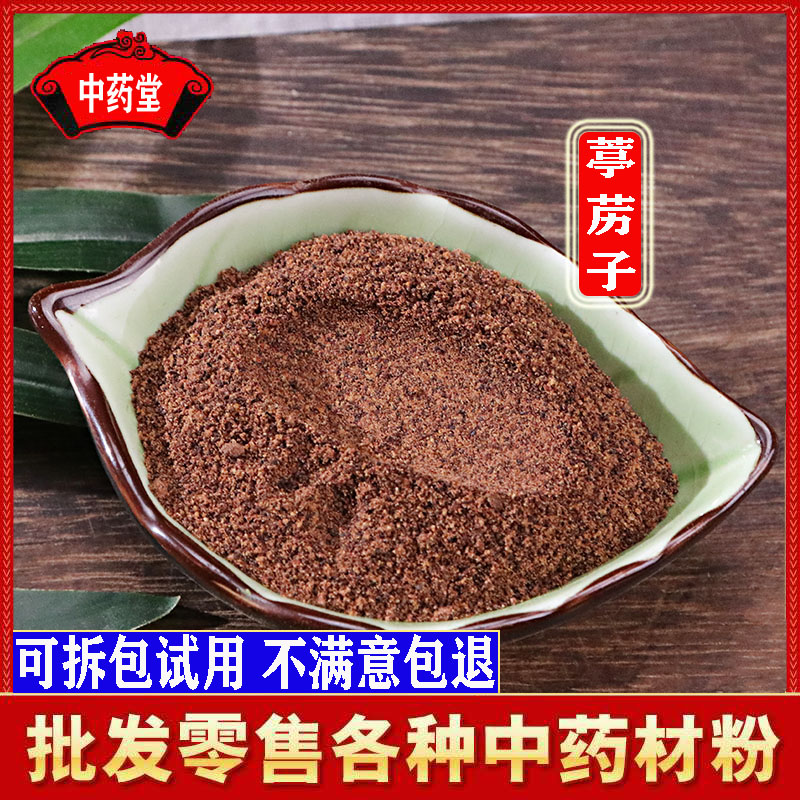 葶苈子粉 中药材葶苈子粉500克包邮 野生葶苈子种子磨粉