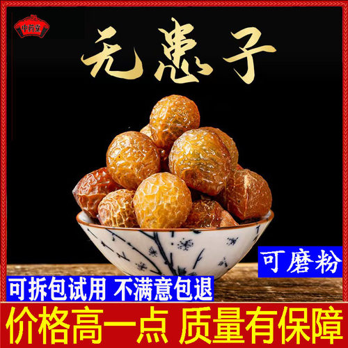 中药材无患子壳超细无患子粉无患子皮无患子侧柏叶皂角何首乌