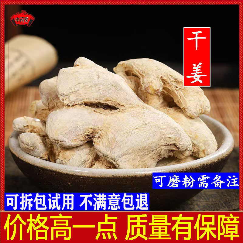 干姜个香料干姜中药材干姜干姜粉干姜块干姜片500克包邮