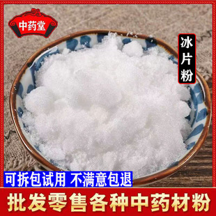 中药材冰片粉100克包邮 特级正品梅花冰片龙脑香粉非500克