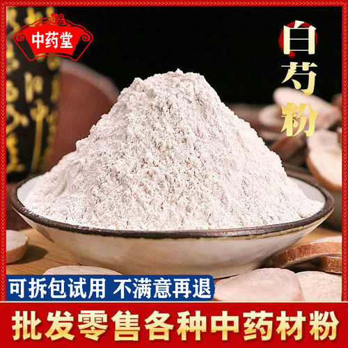 超细白芍粉500g包邮中药材