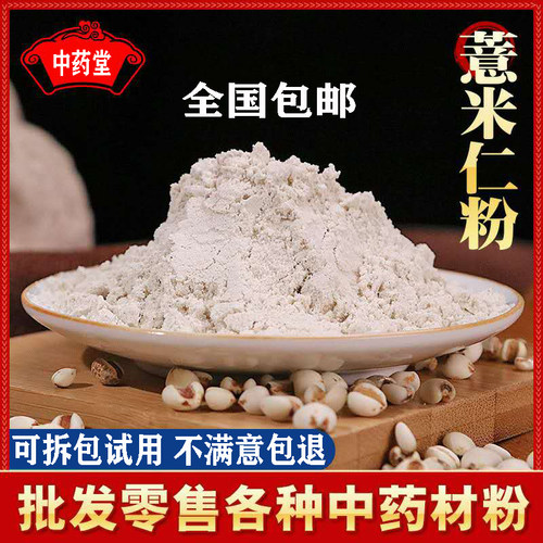 现磨正品熟薏米粉500克包邮