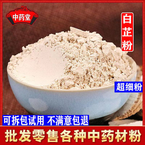 超细白芷粉另售当归珍珠三七