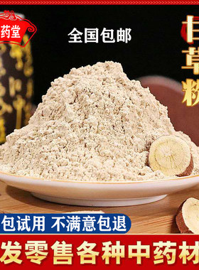 超细甘草粉500克包邮正品纯