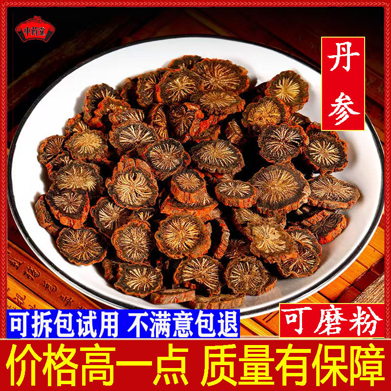 精选正品紫丹参500克包邮山东地道丹参片丹参山楂三七