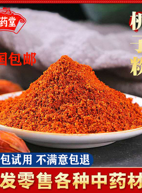 栀子粉500g食用中药材栀子天然野生黄栀子粉红栀子泡水喝香料