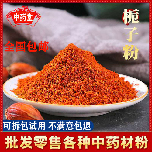 栀子粉500g食用中药材栀子天然野生黄栀子粉红栀子泡水喝香料