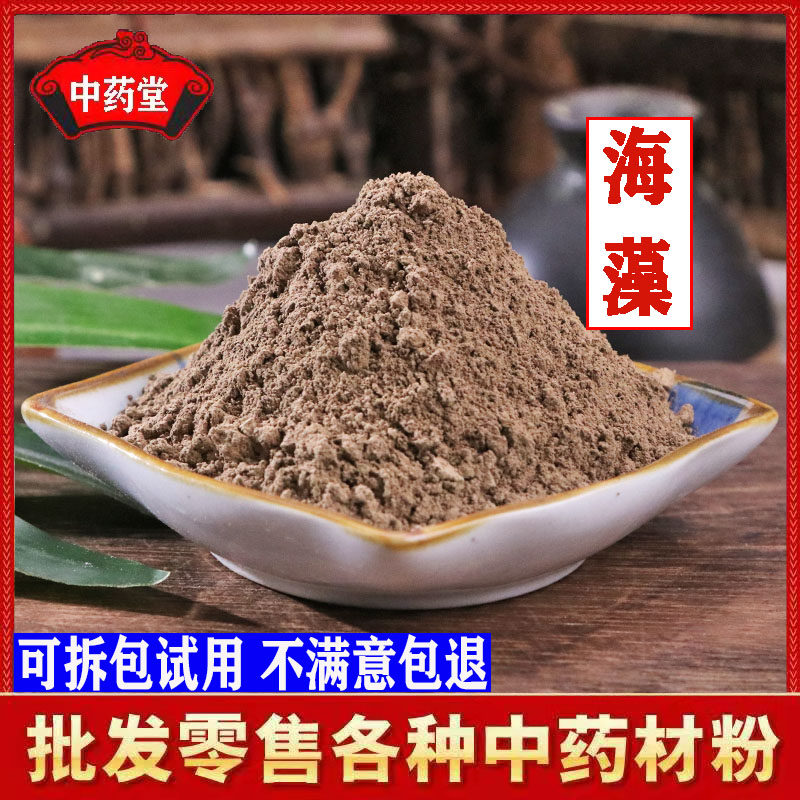 中药材海藻粉500克超细粉