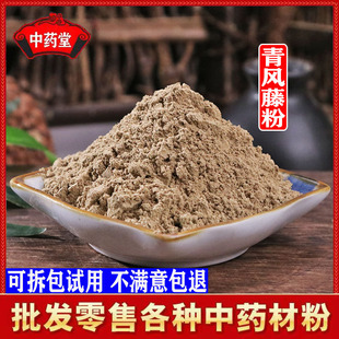 青风藤粉500克包邮 正品现磨中药材超细青风藤粉 别名清风藤/青藤