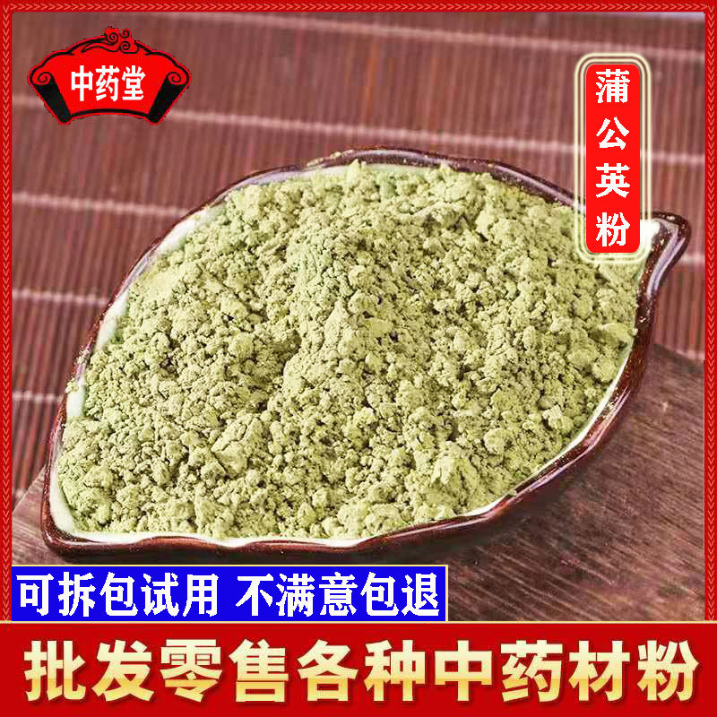 蒲公英粉 正品现磨同仁堂品质蒲公英叶粉婆婆丁粉500克包邮