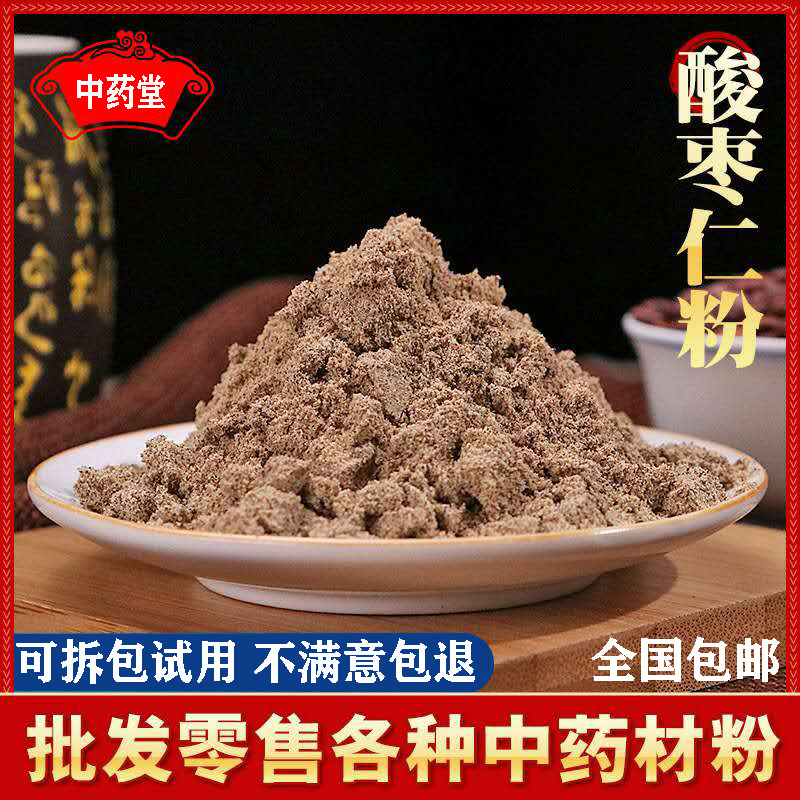 酸枣仁粉500克中药材原料粉