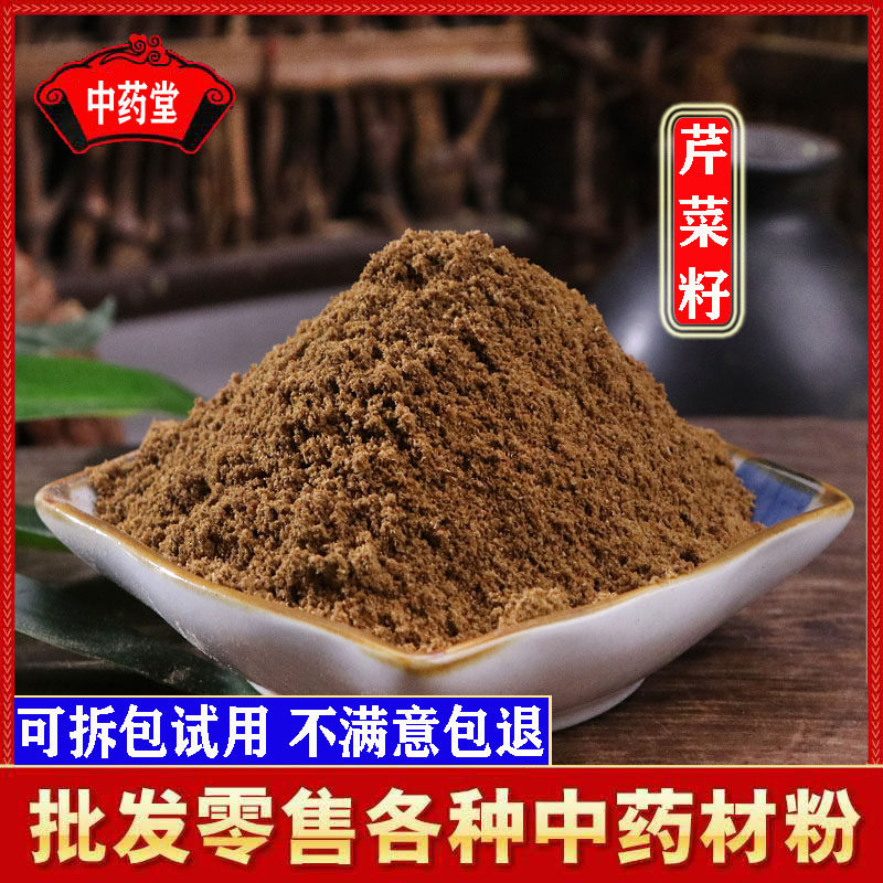 芹菜籽粉500克包邮 同仁堂品质纯芹菜籽 纯真降稳血压喝芹菜籽