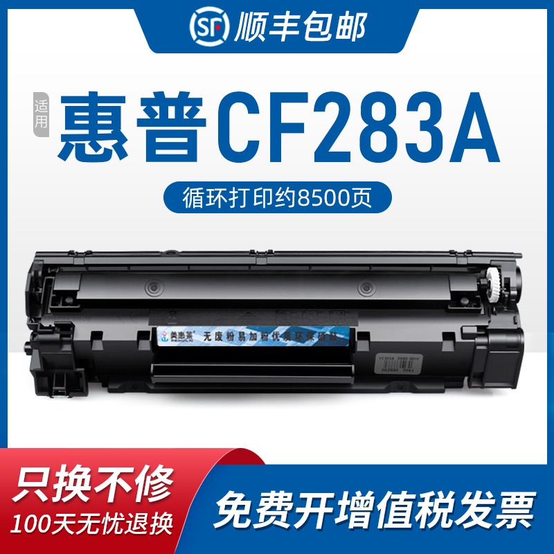 m225dw打印机粉盒CF283A硒鼓