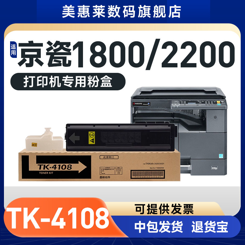 美惠莱适用Kyocera京瓷TK-4108复印机粉盒Taskalfa KM-1801 1800碳粉硒鼓墨盒KM-2201墨粉KM-2200粉墨盒