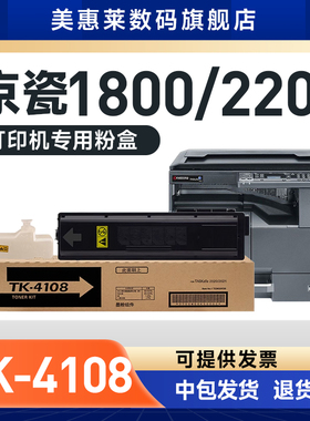 美惠莱适用Kyocera京瓷TK-4108复印机粉盒Taskalfa KM-1801 1800碳粉硒鼓墨盒KM-2201墨粉KM-2200粉墨盒