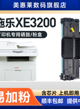 美惠莱适用富士施乐3200易加粉硒鼓 XEROX phaser 3200mfp墨盒 3200激光打印机硒鼓 113R00730粉墨盒