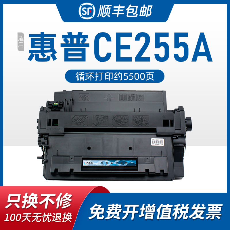 适用惠普/HP 55A硒鼓M521dn P3016 P3015 P3011激光打印机500MFP粉盒CE255A LBP6750DN 6780X CRG324粉墨盒