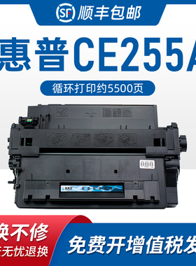 适用惠普/HP 55A硒鼓M521dn P3016 P3015 P3011激光打印机500MFP粉盒CE255A LBP6750DN 6780X CRG324粉墨盒