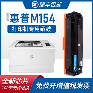 美惠莱适用hp惠普m154a硒鼓cf510a彩色激光打印机204a墨盒m181fw无芯片墨粉盒m180n m154nw带芯片粉盒 m180nw
