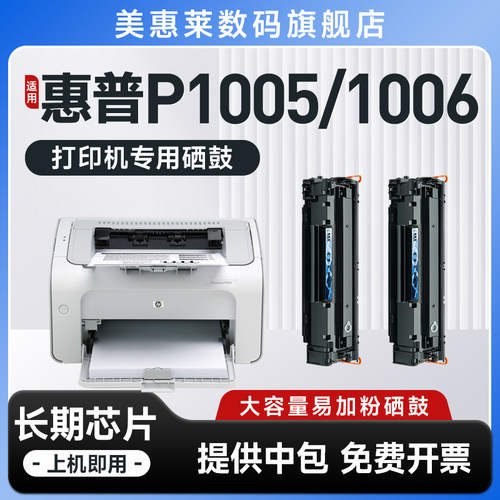 CB435A易加粉硒鼓P10051006