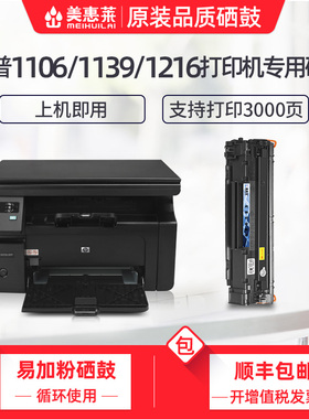 适用hp惠普m1136硒鼓m126a打印机m1216nfh 88A晒鼓p1007 p1108 laserjetprop1106 202dn m1139f 粉墨盒cc388a