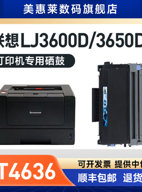 适用联想LT4636粉盒M7550N LJ3500 LJ3550DN激光打印机硒鼓LJ3600D LJ3650DN LT2435墨盒M7900DNF粉墨盒