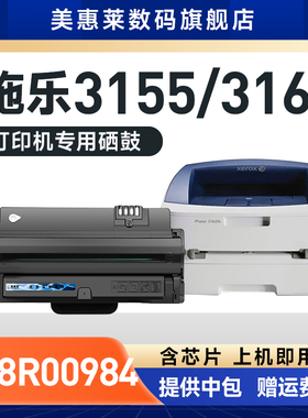 适用富士施乐Xerox phaser 3155硒鼓3160N 3160激光打印机墨盒 墨粉盒 墨粉Xerox 3155N 3140晒鼓碳粉盒