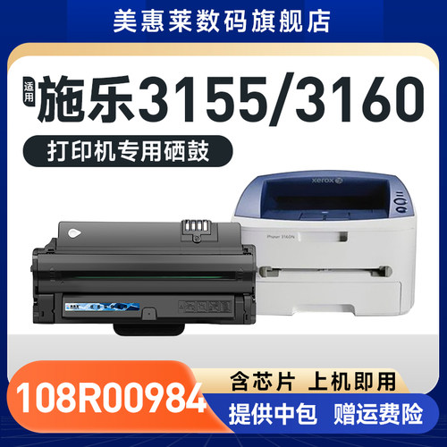 3155硒鼓3160N3160打印机墨盒
