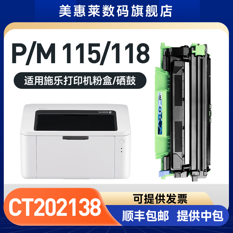 P115b粉盒P115wM115b