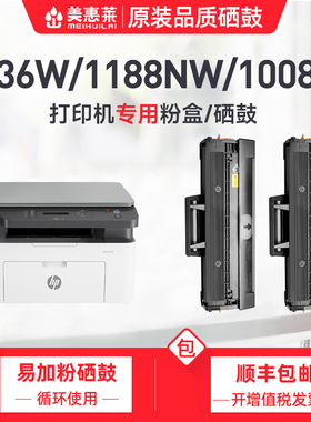 适用惠普1136w硒鼓1188nw粉盒HP Laser MFP 1139/1188w/a/pnw墨盒1008a/w芯片W1660/1160AC/166A打印机硒鼓