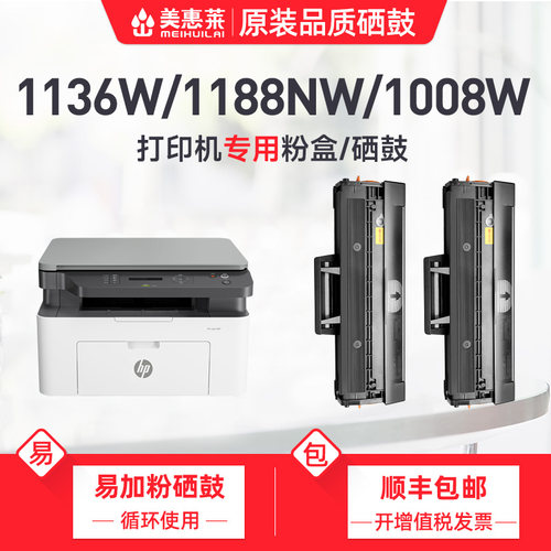 适用惠普1136w硒鼓1188nw粉盒HP Laser MFP 1139/1188w/a/pnw墨盒1008a/w芯片W1660/1160AC/166A打印机硒鼓