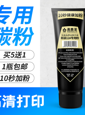 适用惠普HP12A碳粉HP1005硒鼓墨粉 1010 Q2612A佳能2900 HP1020打印机M1005 3055 3015 3050 3052  3020碳粉