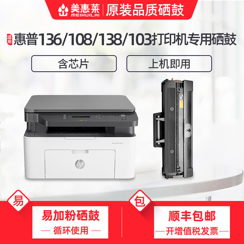 136w硒鼓110A136a/nw打印机粉盒