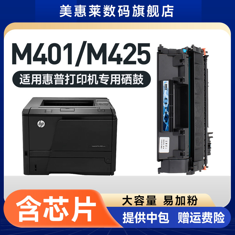cf280a易加粉硒鼓M425DNM425DW