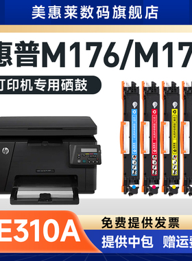 适用hp惠普CE310A硒鼓CP1025nw CP1025激光打印机墨盒CF350 M175A M175NW M275MFP粉盒M176 M177 310A粉墨盒