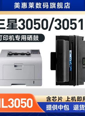 适用三星ML-D3050A中文版硒鼓ML-3051N ML3051ND 3050B激光打印机碳粉盒ML-3471ND 3470D D3470A粉墨盒