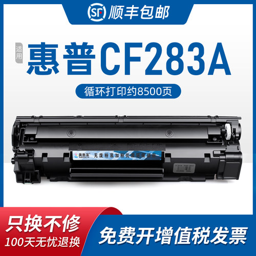 CF283A硒鼓M201/225打印机粉盒