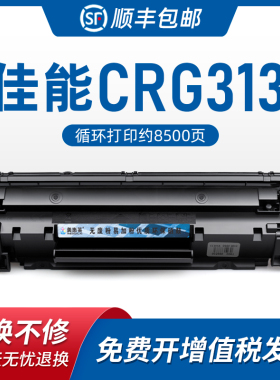 美惠莱适用CANON佳能313硒鼓LBP3250 CRG313激光打印机 粉墨盒 hp惠普M1120 P1505N  M1522N M1522NF晒鼓粉盒