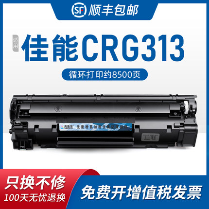 美惠莱适用CANON佳能313硒鼓LBP3250 CRG313激光打印机 粉墨盒 hp惠普M1120 P1505N  M1522N M1522NF晒鼓粉盒