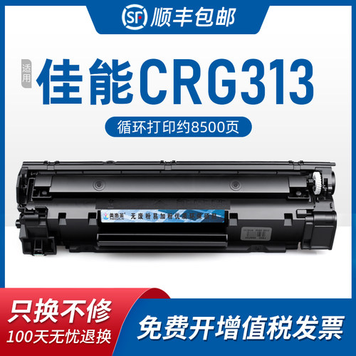 硒鼓LBP3250CRG313打印机粉盒