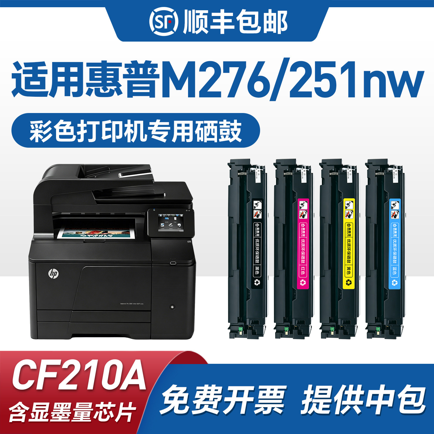 适用惠普M251N硒鼓CF210A HP200 M276nw打印机CP1525 1215粉盒CM1415fn CM1312 佳能LBP7100Cn粉墨盒CB540A
