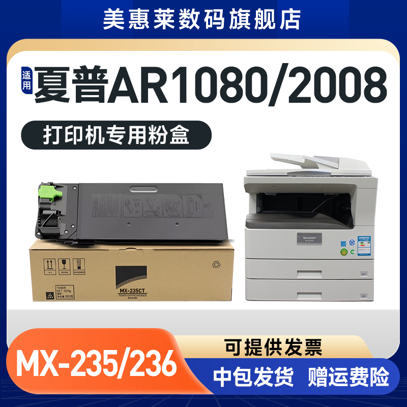 AR-235粉盒AR1808S复印机墨粉
