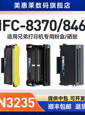 适用兄弟TN3235粉盒HL5350 5340墨盒MFC-8370dn 8460c 8670dn 8860d打印机DCP-8080 8085dn粉墨盒DR3250硒鼓