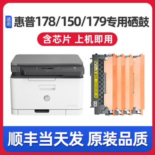 179fnw打印机墨粉盒w2080a 178nw w2081a w2082a 118a硒鼓 美惠莱适用惠普118a硒鼓150a w2083a墨盒hp 150nw