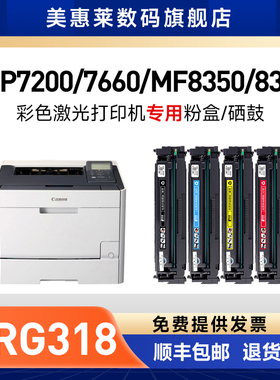 适用佳能CRG318硒鼓lbp7200cdn 7660cdn 7600C/CDN打印机墨盒MF-8380CD 8360CDN 8350 8340 8330墨粉盒
