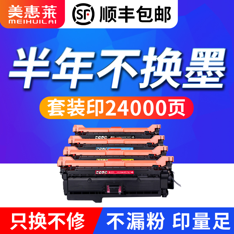 美惠莱适用hp惠普CE260A硒鼓hp4025dn 4025n彩色打印机硒鼓CP4525N CP4525XH CP4525DN粉盒CM4540粉墨盒 办公设备/耗材/相关服务 硒鼓/粉盒 原图主图