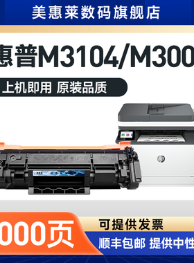 适用惠普W416A硒鼓3104fdw MFP3104fdw 激光打印机HP LaserJet墨粉碳粉3004dn打印机墨盒4160X鼓架