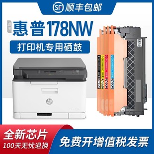 179fnw粉墨盒hp 美惠莱适用惠普178nw适用hp179fnw 179fnw彩色打印机碳粉盒 178nw 118a硒鼓 墨盒hp