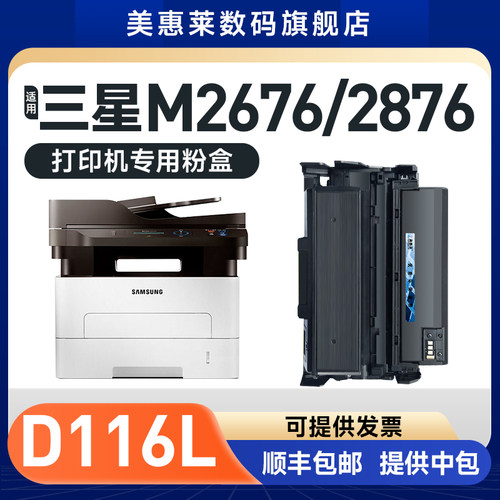 MLT-D116L粉盒R116L打印机硒鼓